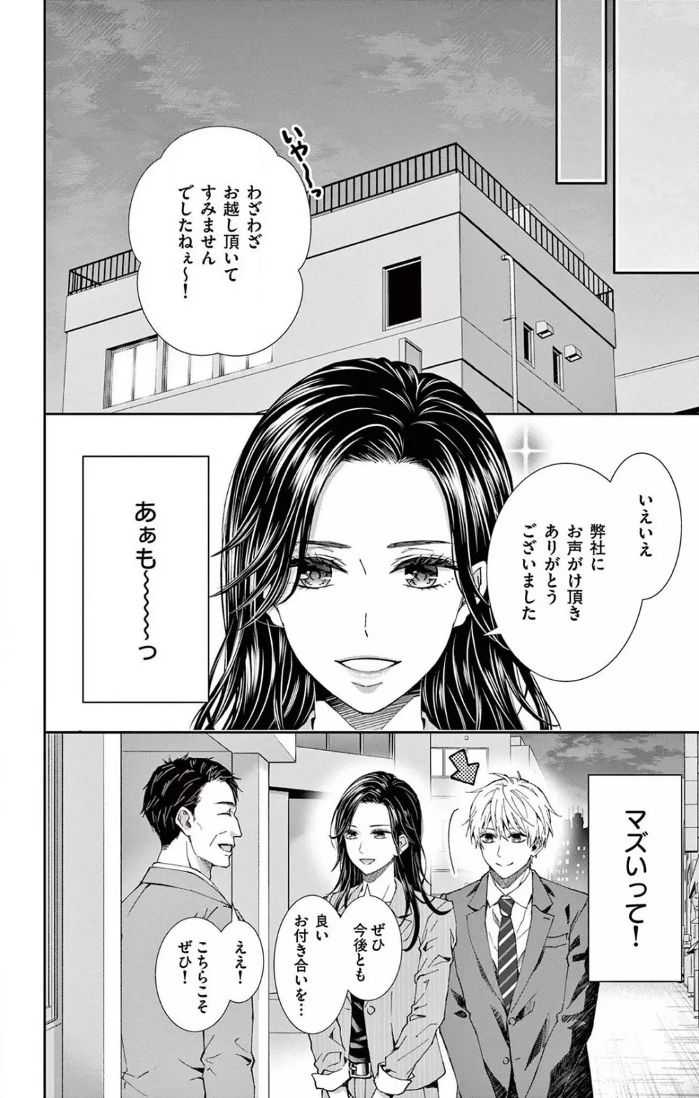 今夜も童貞に泣かされています 1-7 Page.71