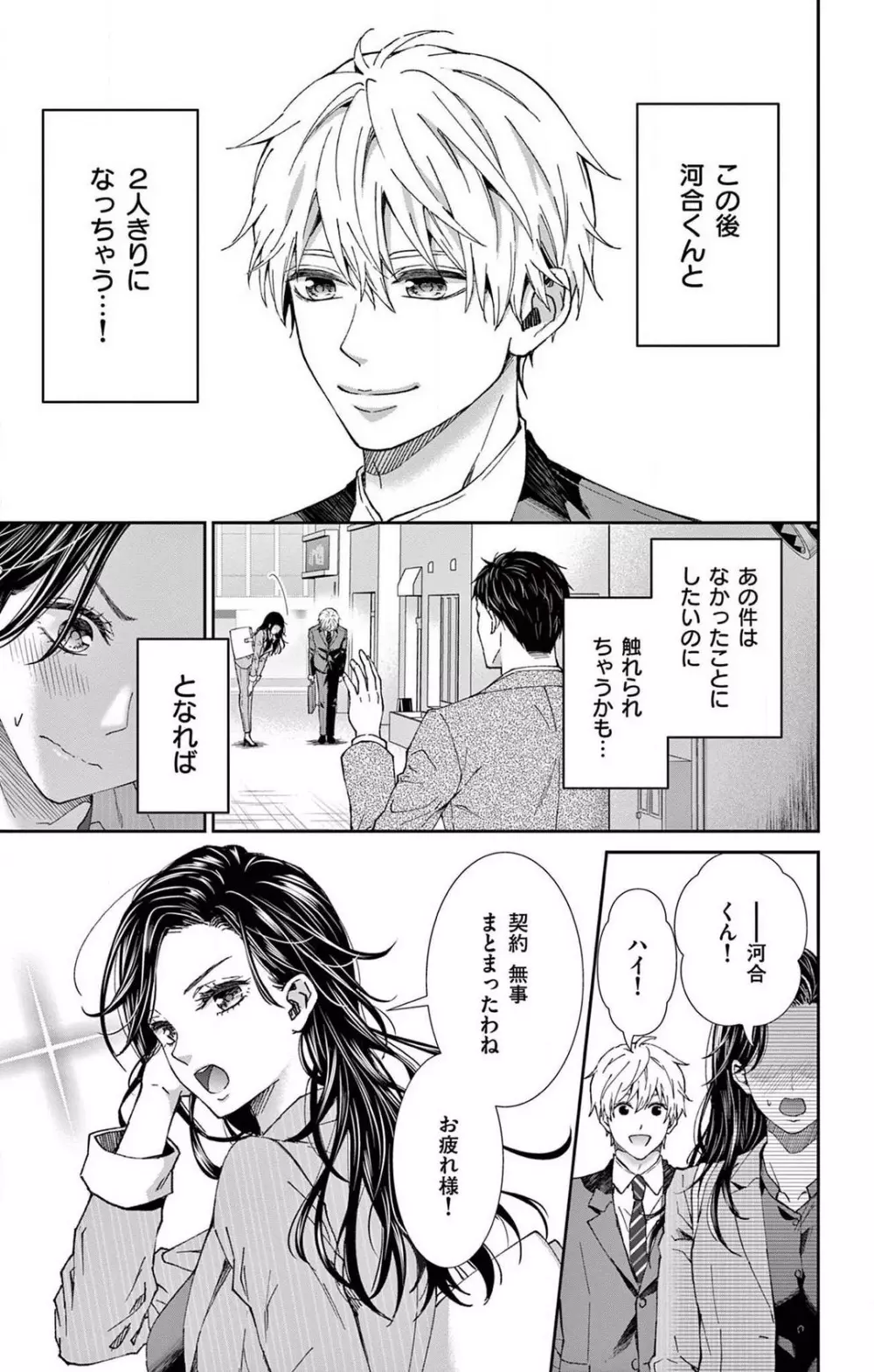 今夜も童貞に泣かされています 1-7 Page.72