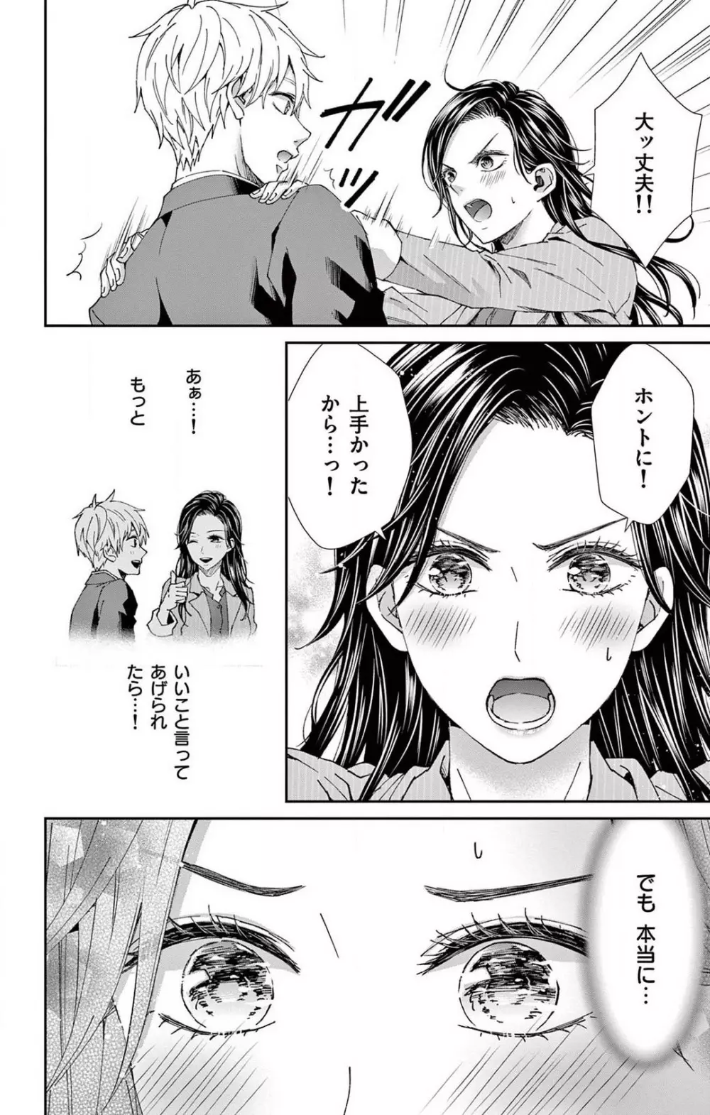 今夜も童貞に泣かされています 1-7 Page.77