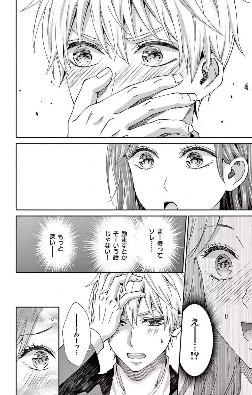 今夜も童貞に泣かされています 1-7 Page.79