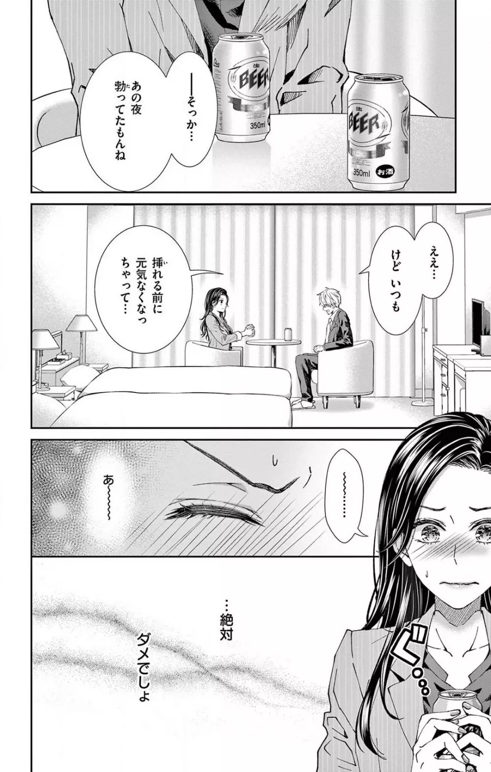 今夜も童貞に泣かされています 1-7 Page.81