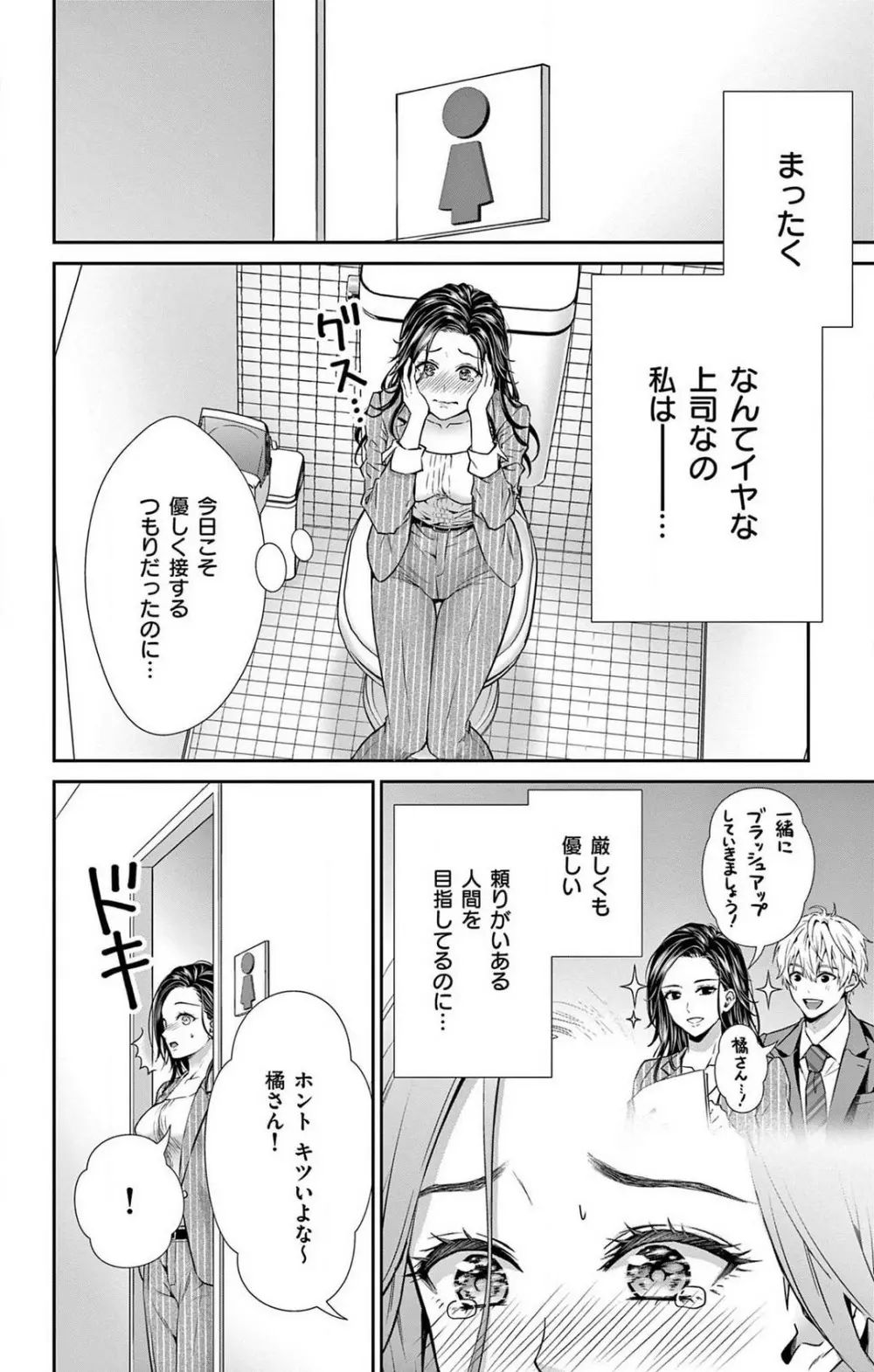 今夜も童貞に泣かされています 1-7 Page.9