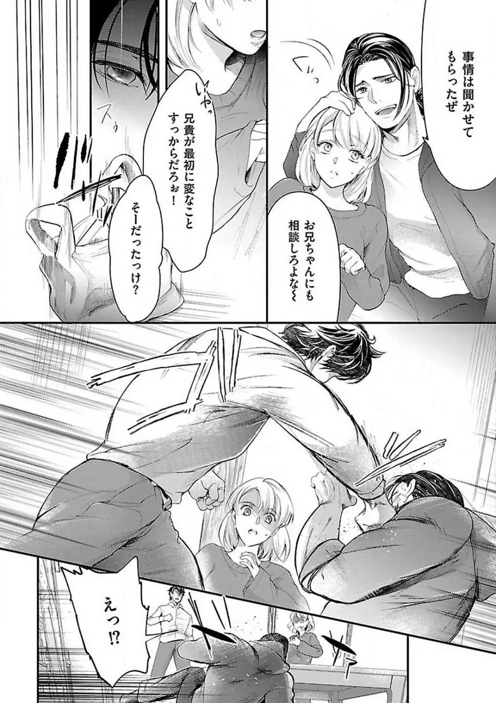 女体化したら親友に除霊されました 1-5 Page.100