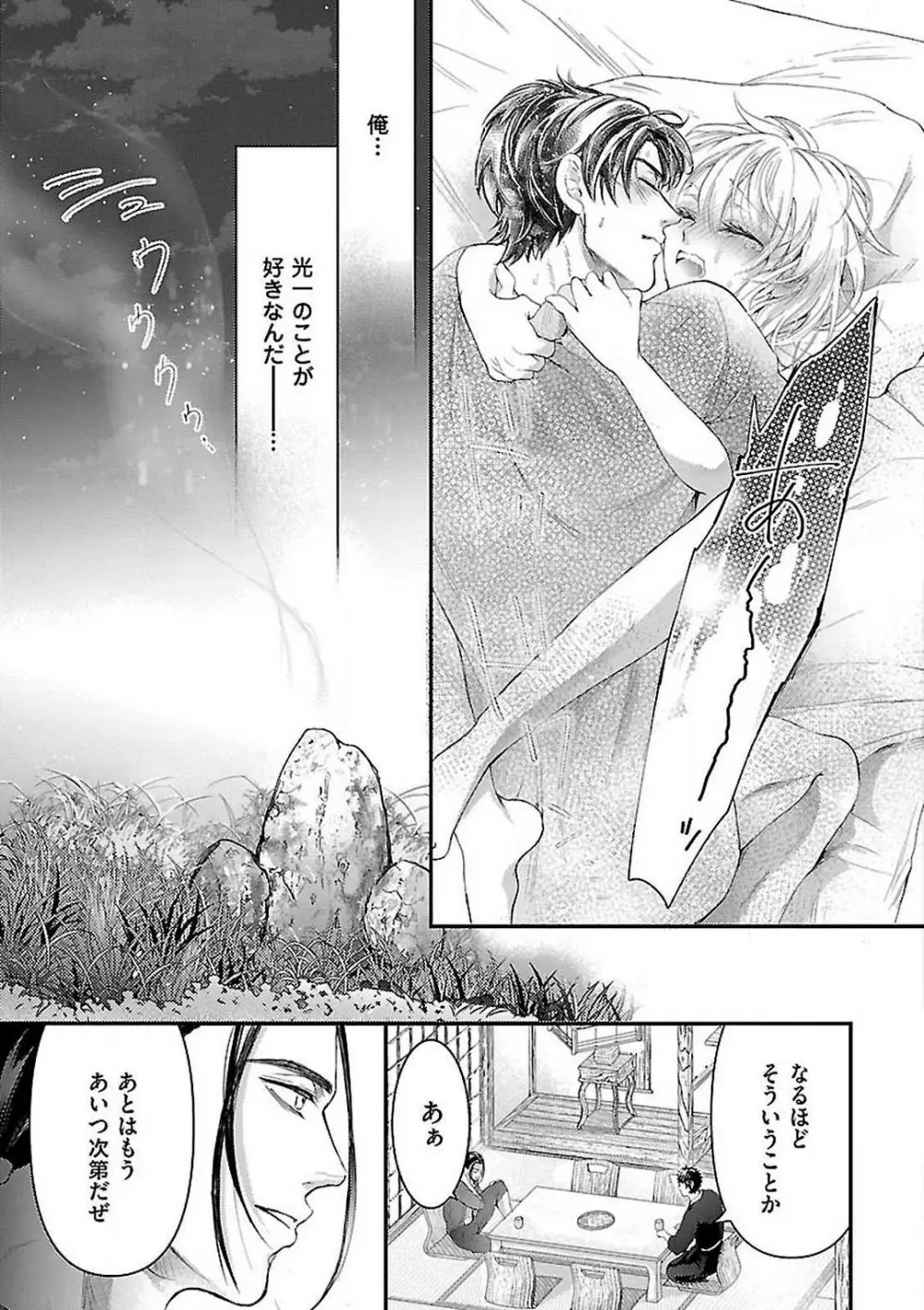 女体化したら親友に除霊されました 1-5 Page.119