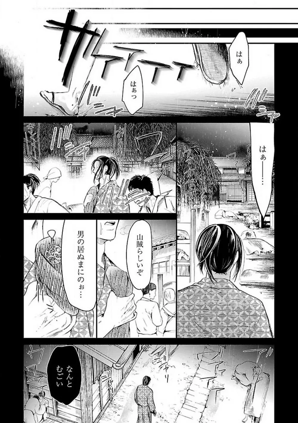 女体化したら親友に除霊されました 1-5 Page.120