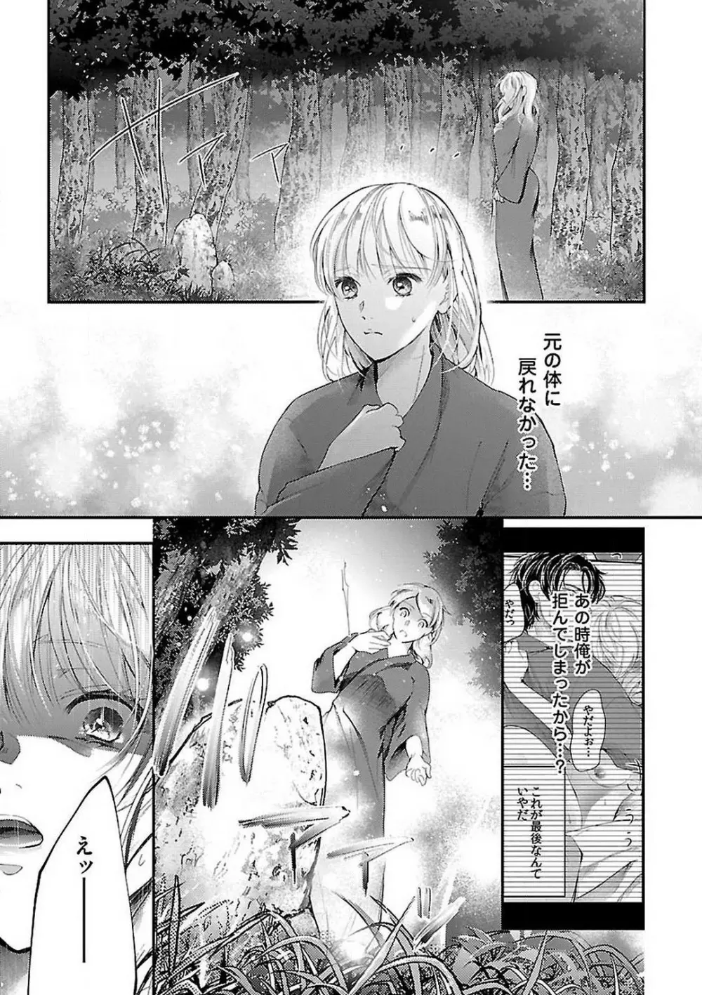 女体化したら親友に除霊されました 1-5 Page.125