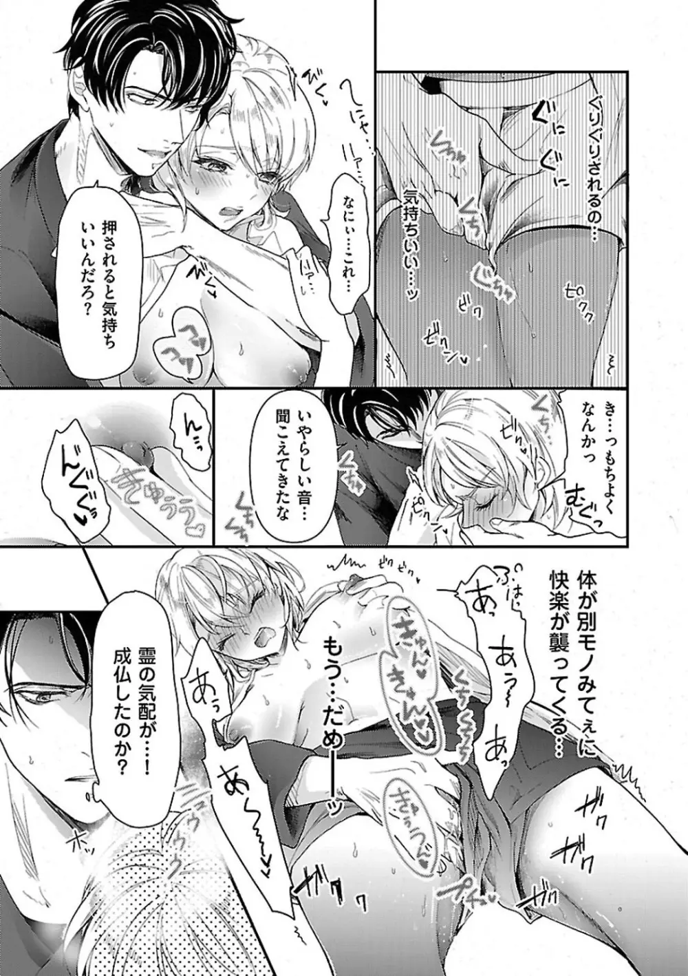 女体化したら親友に除霊されました 1-5 Page.14