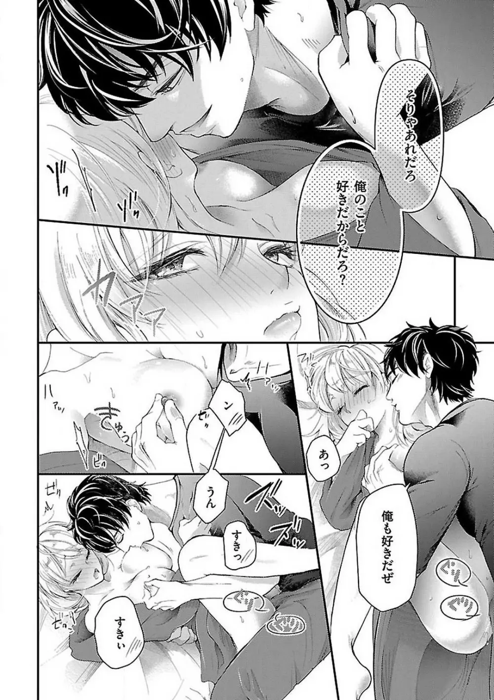 女体化したら親友に除霊されました 1-5 Page.142