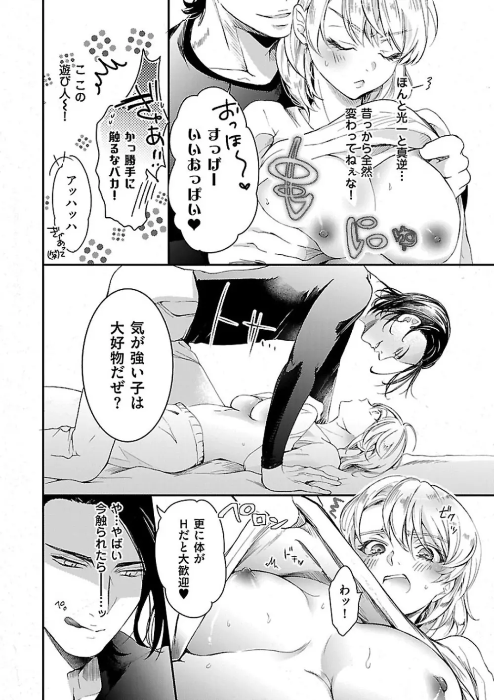 女体化したら親友に除霊されました 1-5 Page.25