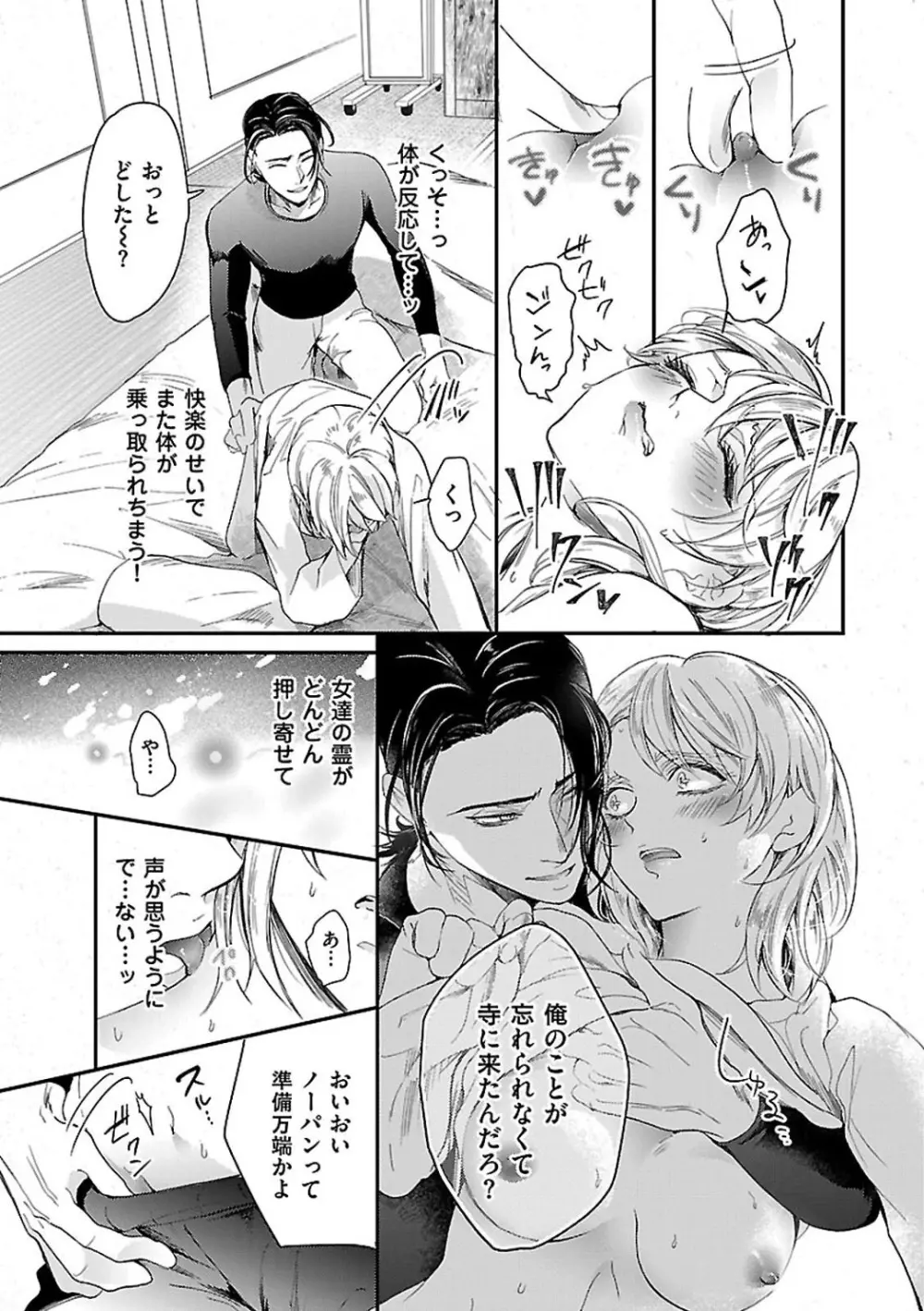 女体化したら親友に除霊されました 1-5 Page.26