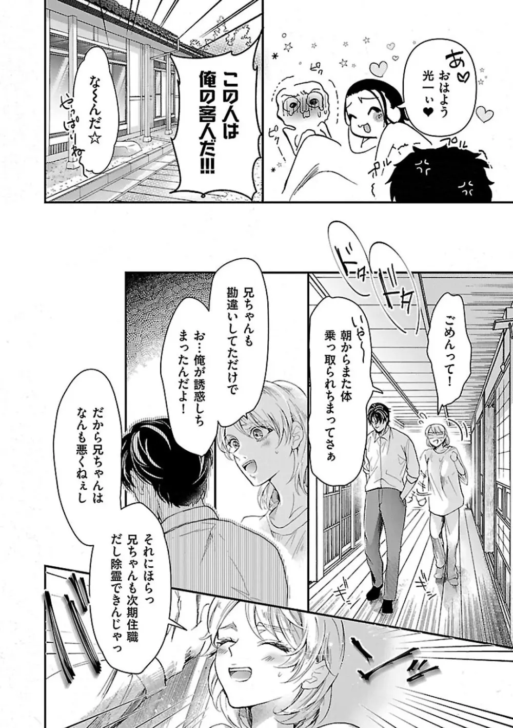 女体化したら親友に除霊されました 1-5 Page.29