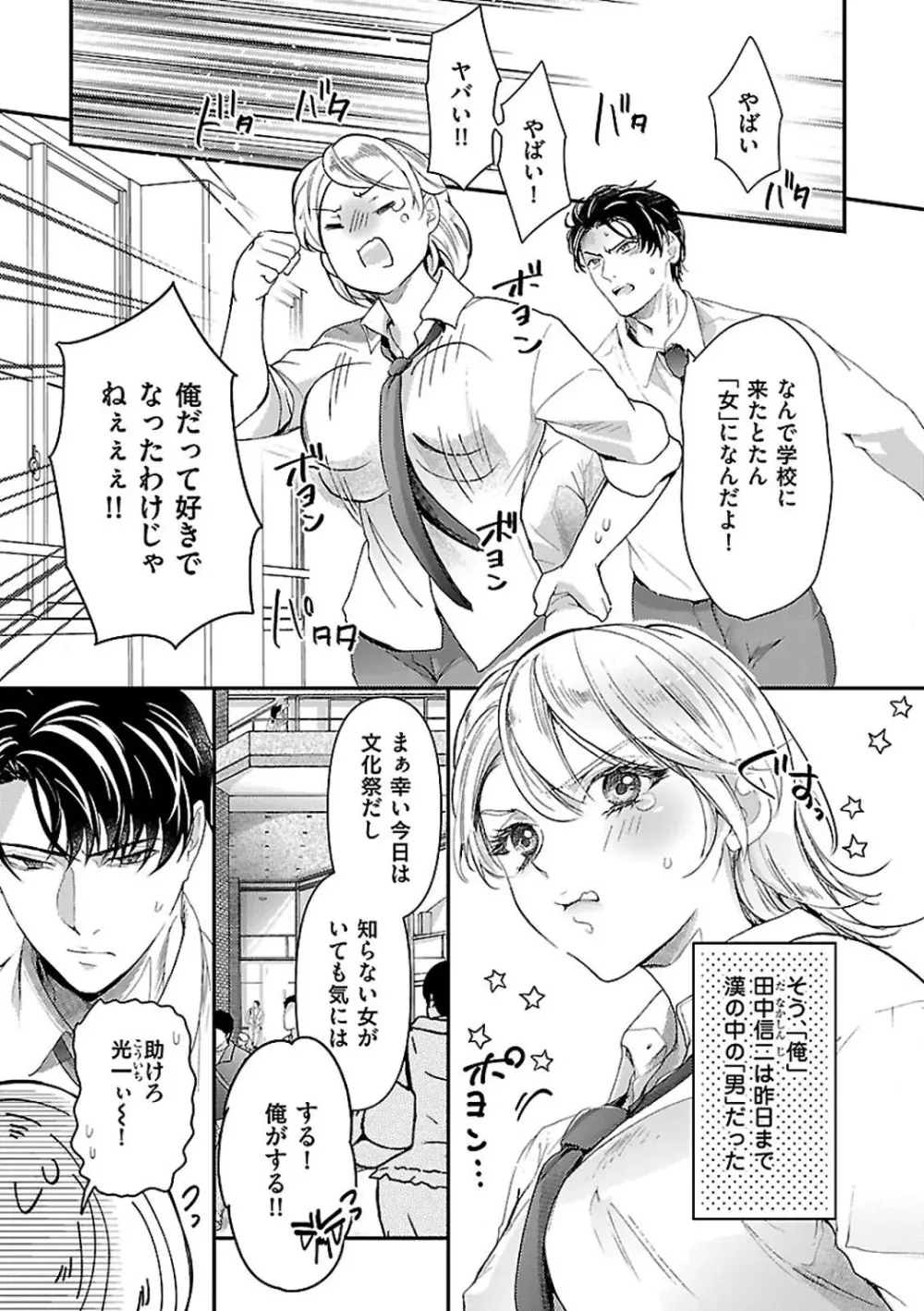 女体化したら親友に除霊されました 1-5 Page.33