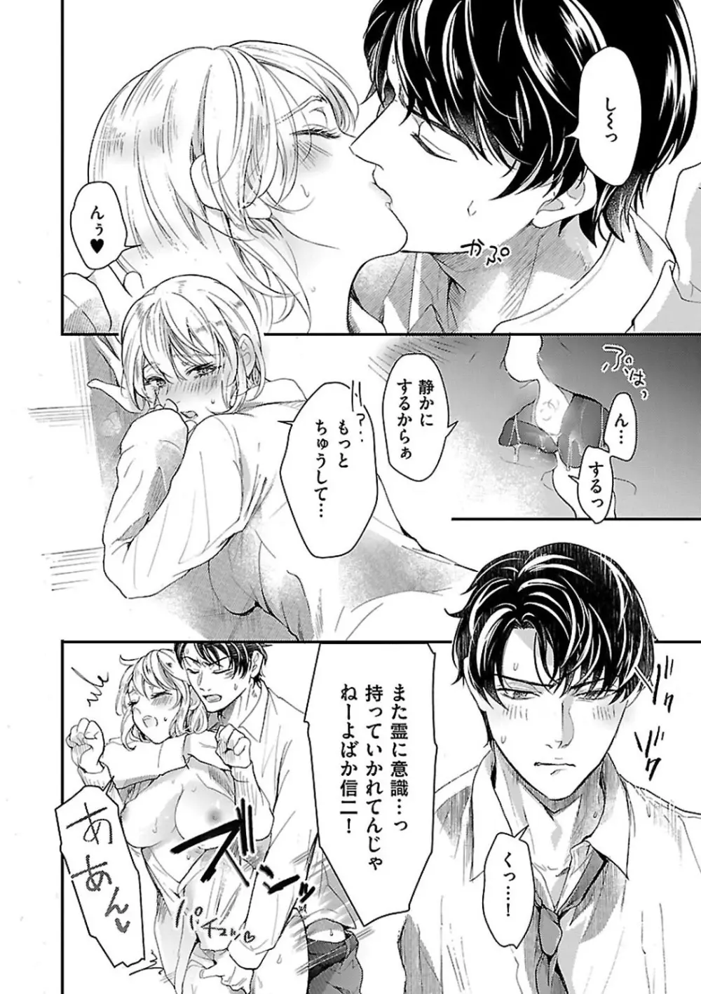 女体化したら親友に除霊されました 1-5 Page.36