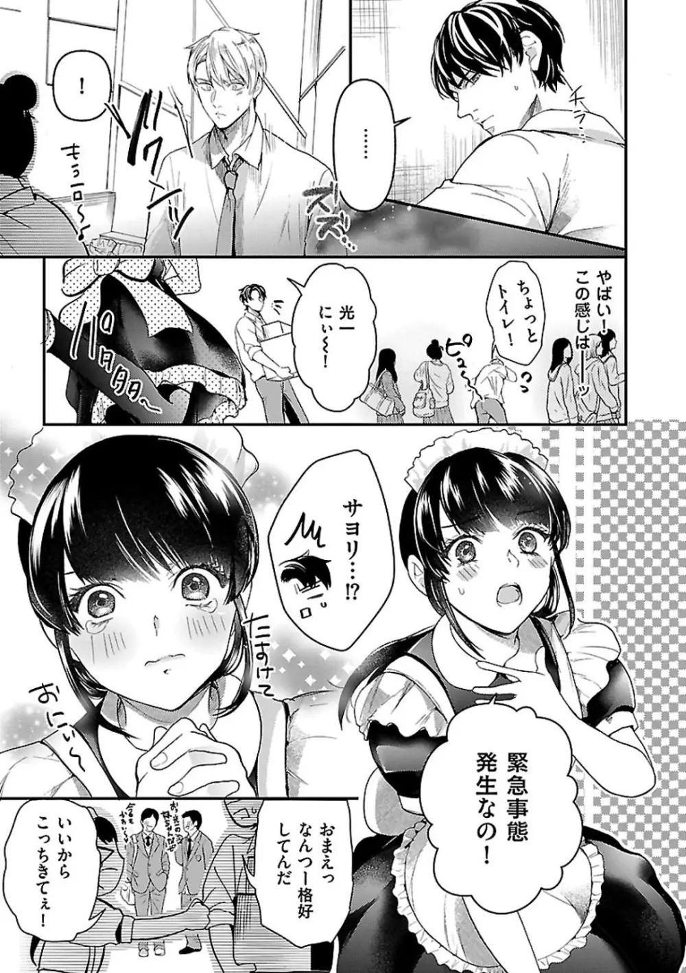 女体化したら親友に除霊されました 1-5 Page.39