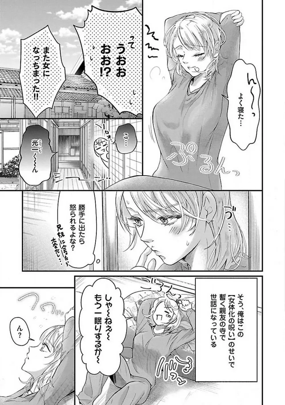 女体化したら親友に除霊されました 1-5 Page.62