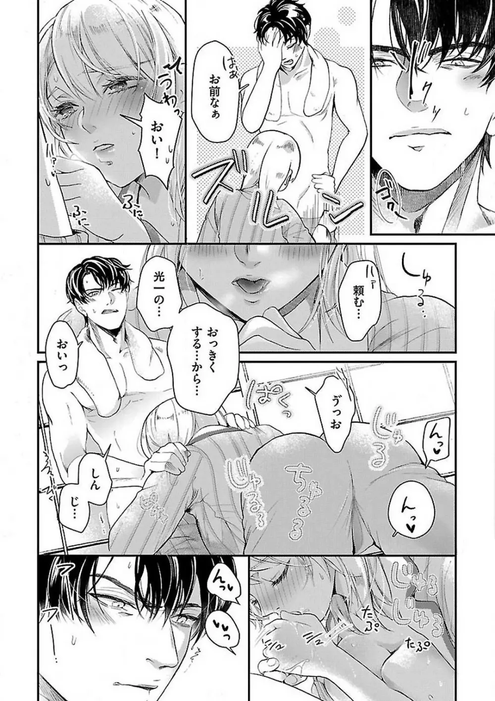 女体化したら親友に除霊されました 1-5 Page.67