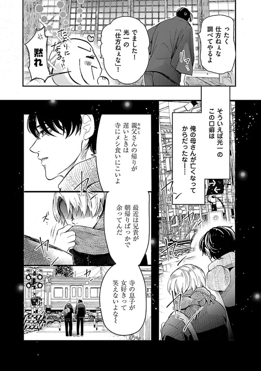 女体化したら親友に除霊されました 1-5 Page.7