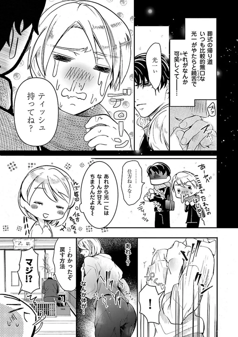 女体化したら親友に除霊されました 1-5 Page.8