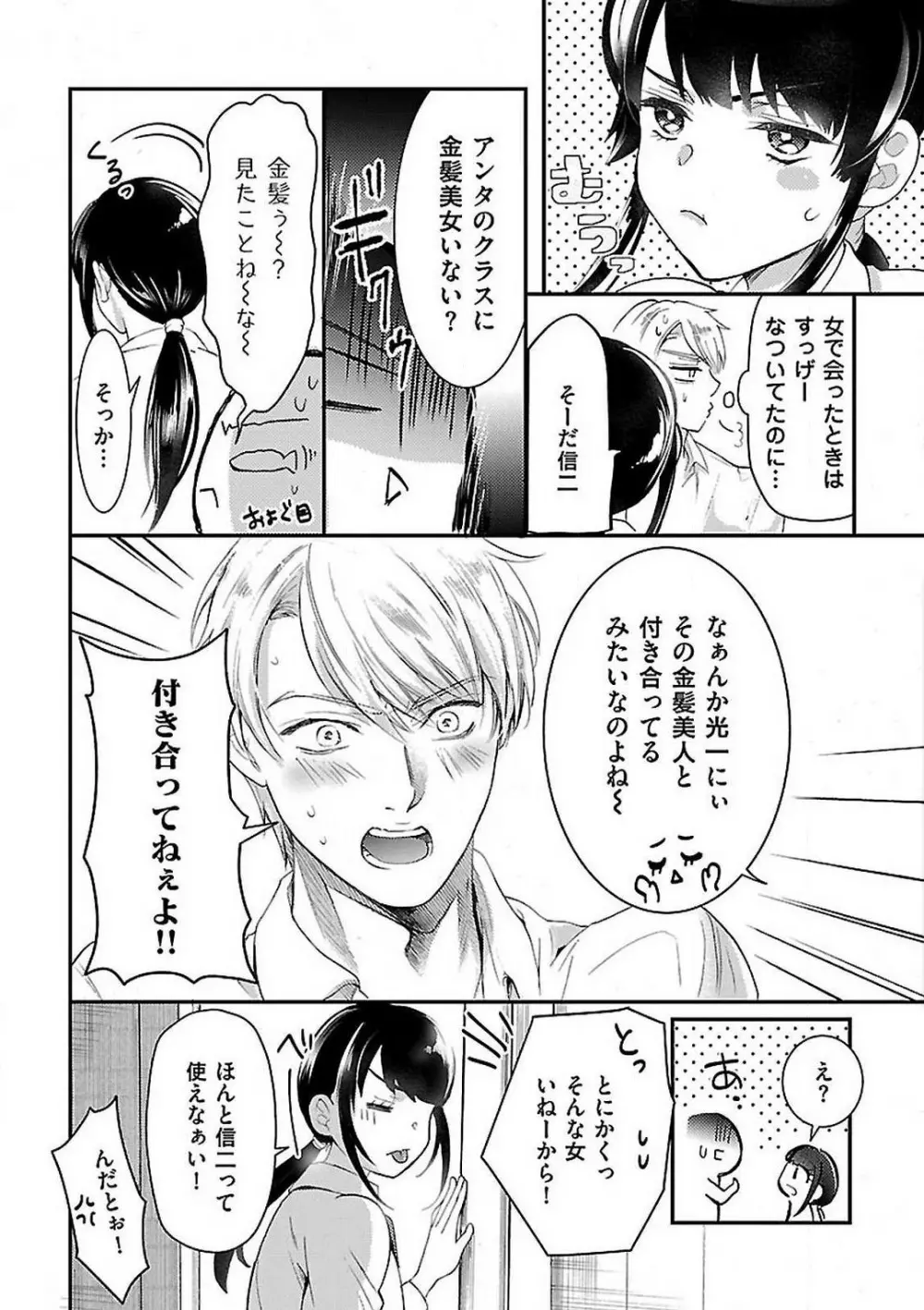 女体化したら親友に除霊されました 1-5 Page.81