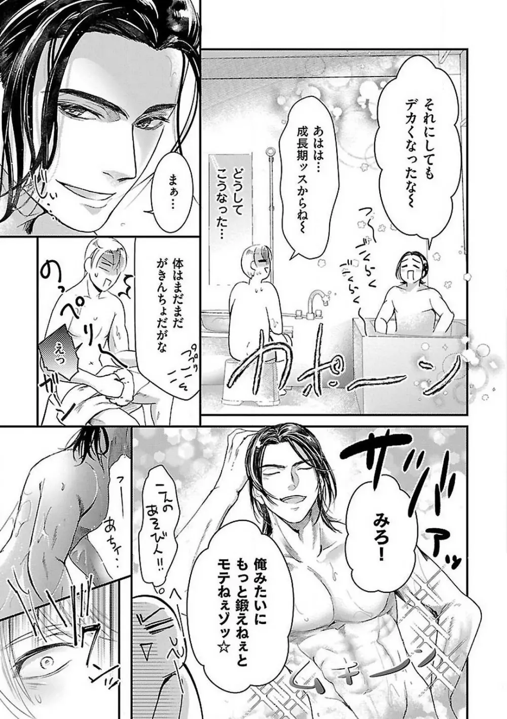 女体化したら親友に除霊されました 1-5 Page.86