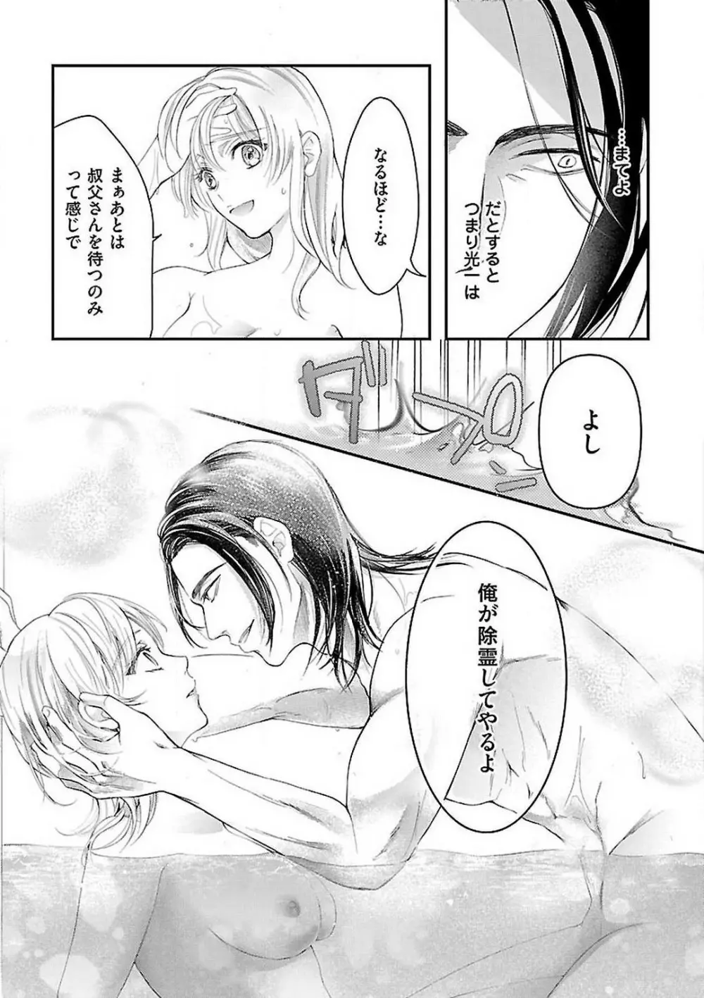 女体化したら親友に除霊されました 1-5 Page.93