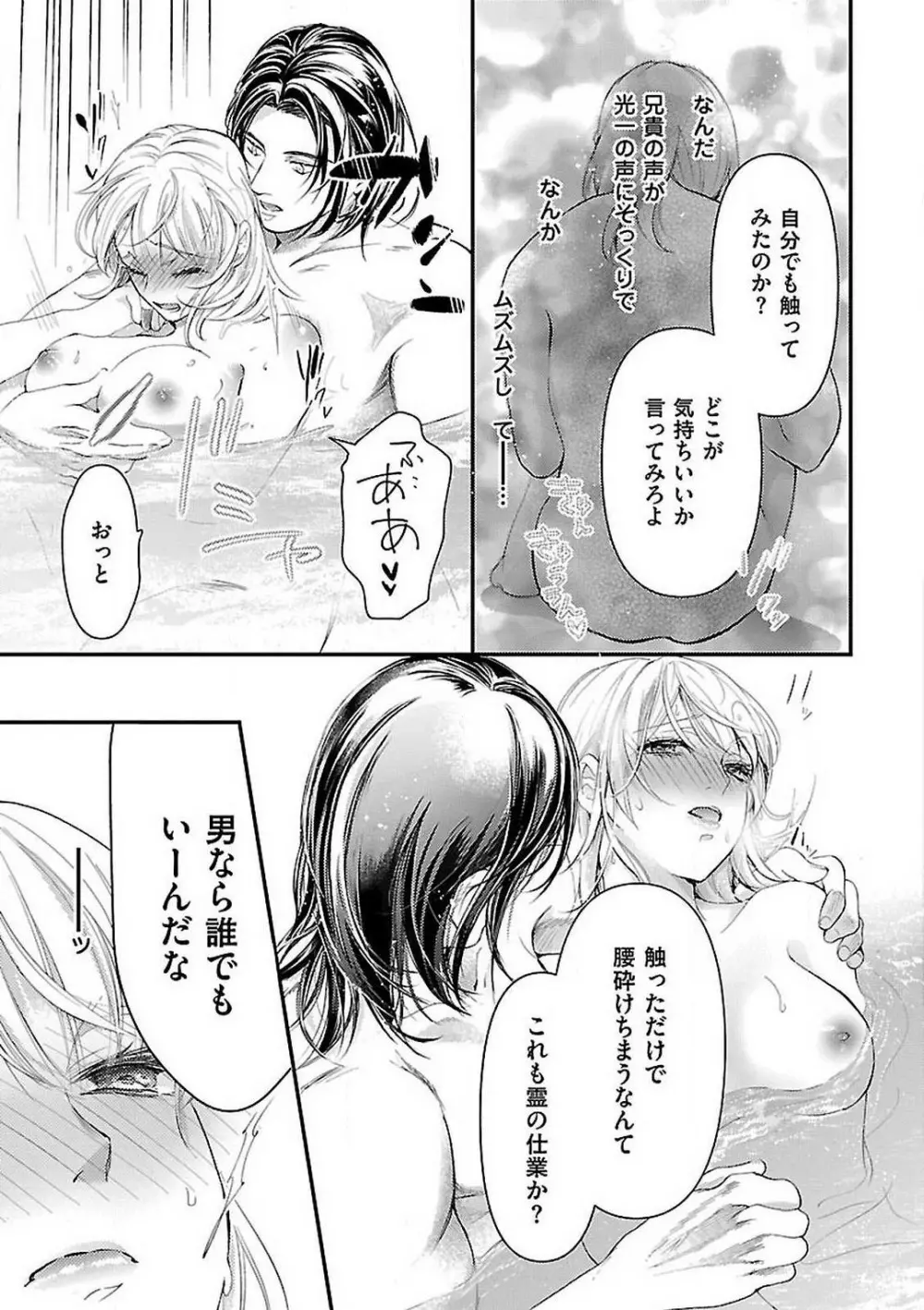 女体化したら親友に除霊されました 1-5 Page.95