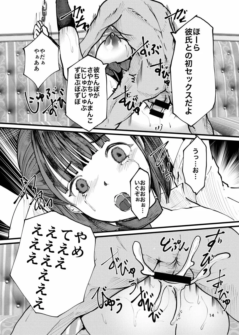 拘束少女監禁おじさん Page.13