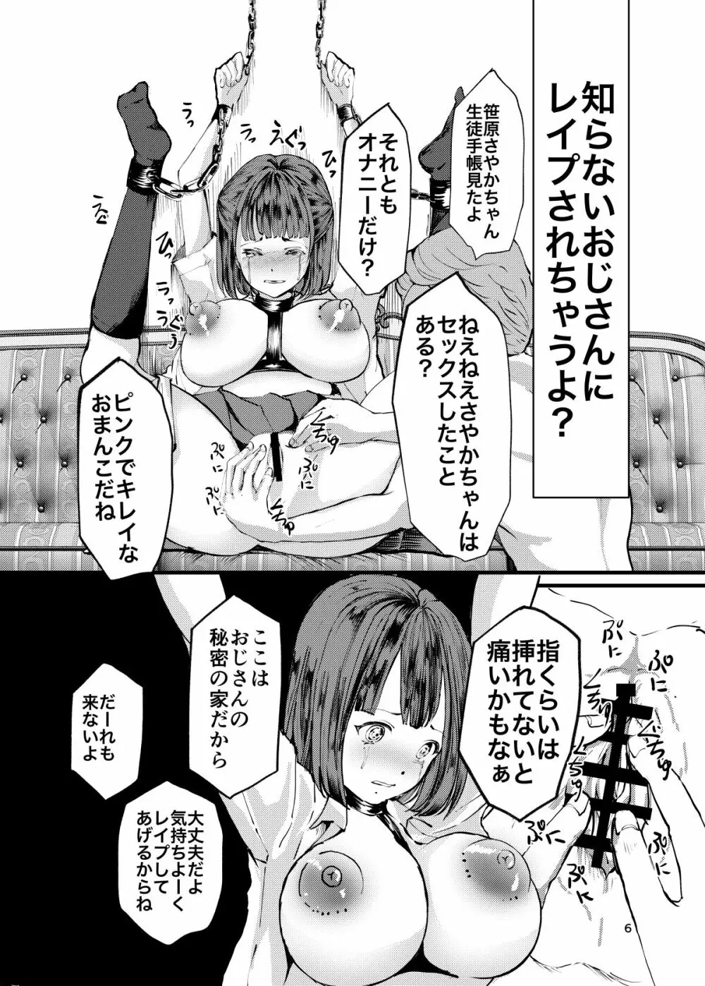 拘束少女監禁おじさん Page.5