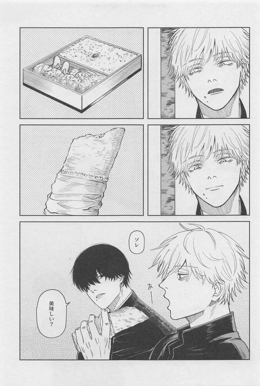 今日も奢るよ Page.10