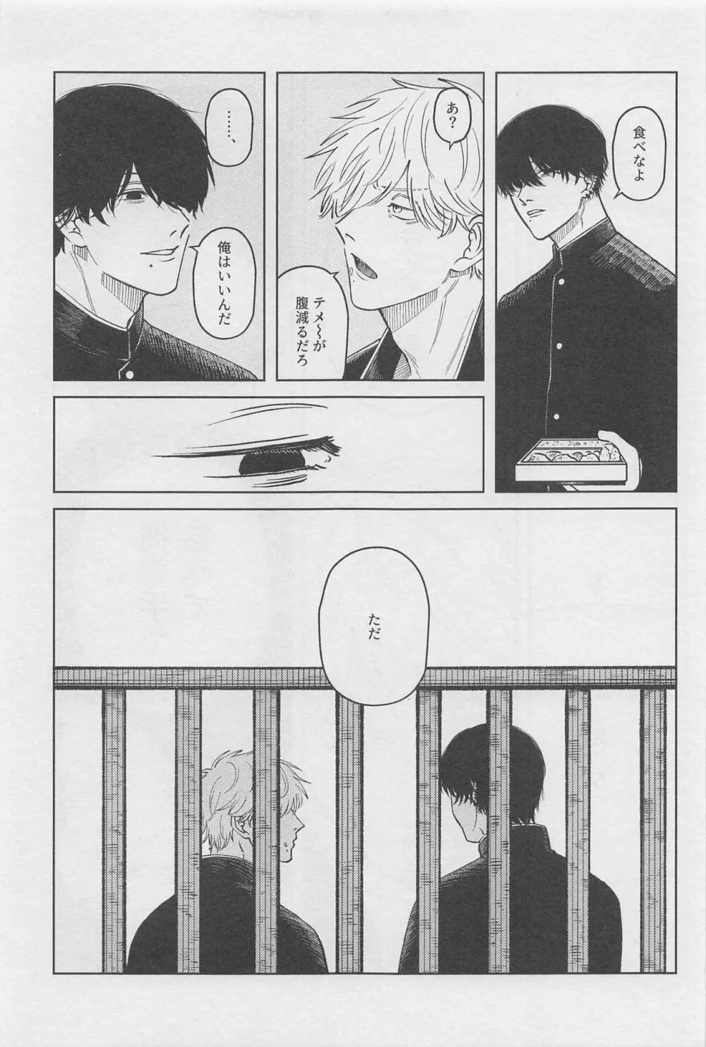 今日も奢るよ Page.12