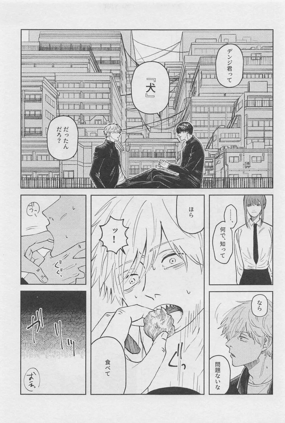 今日も奢るよ Page.14