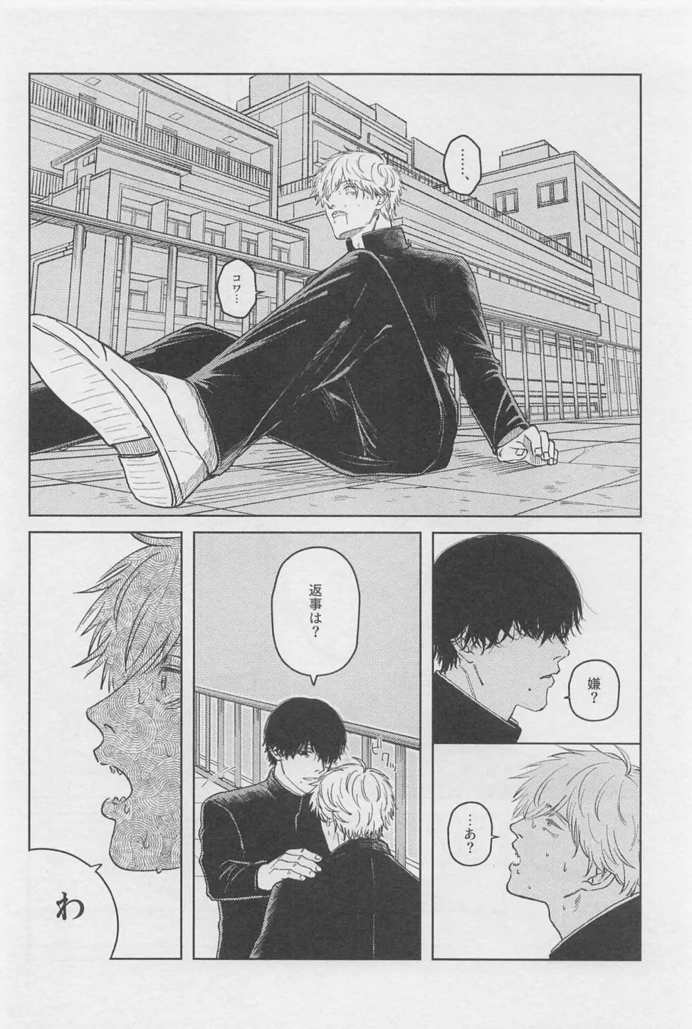 今日も奢るよ Page.19