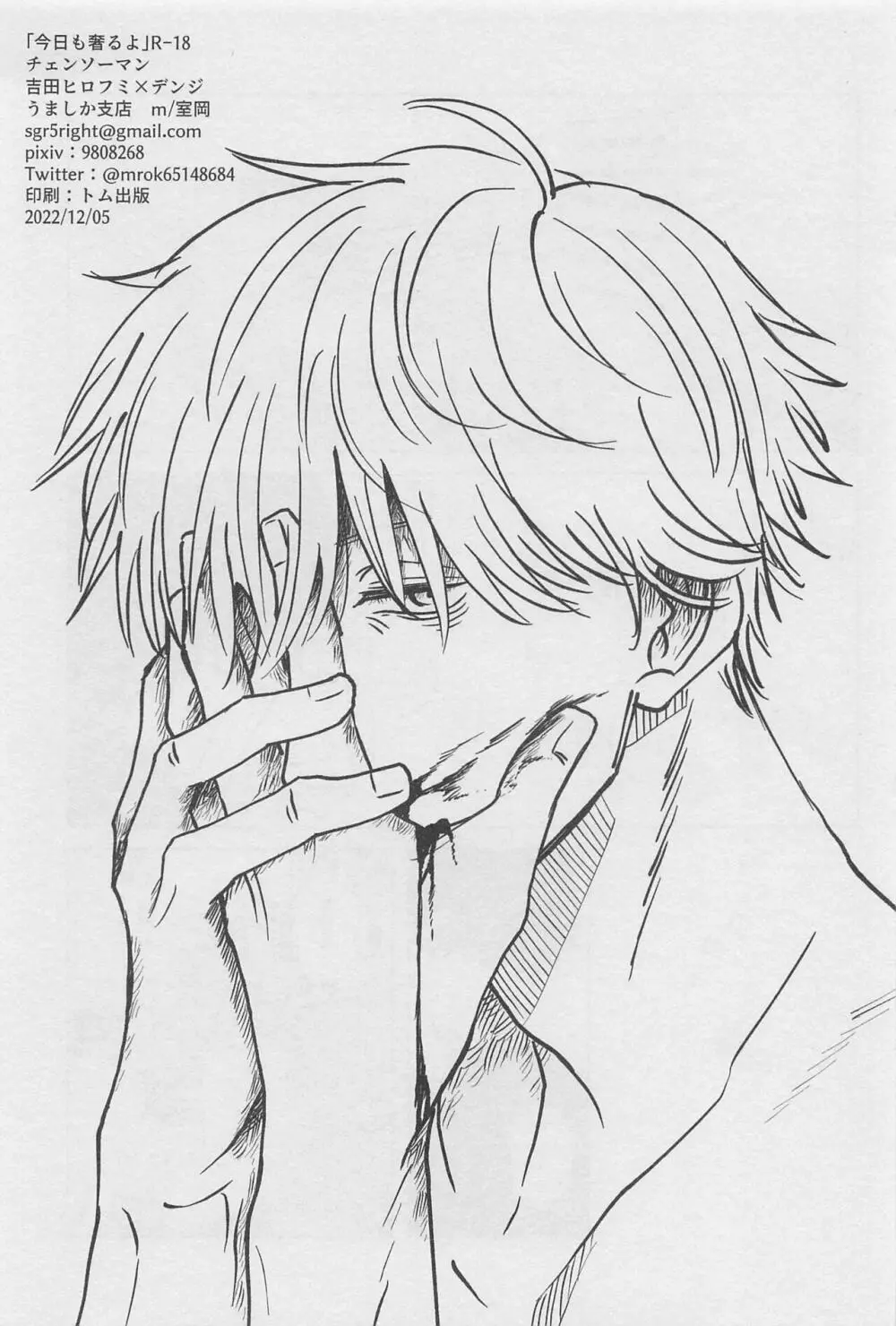 今日も奢るよ Page.2