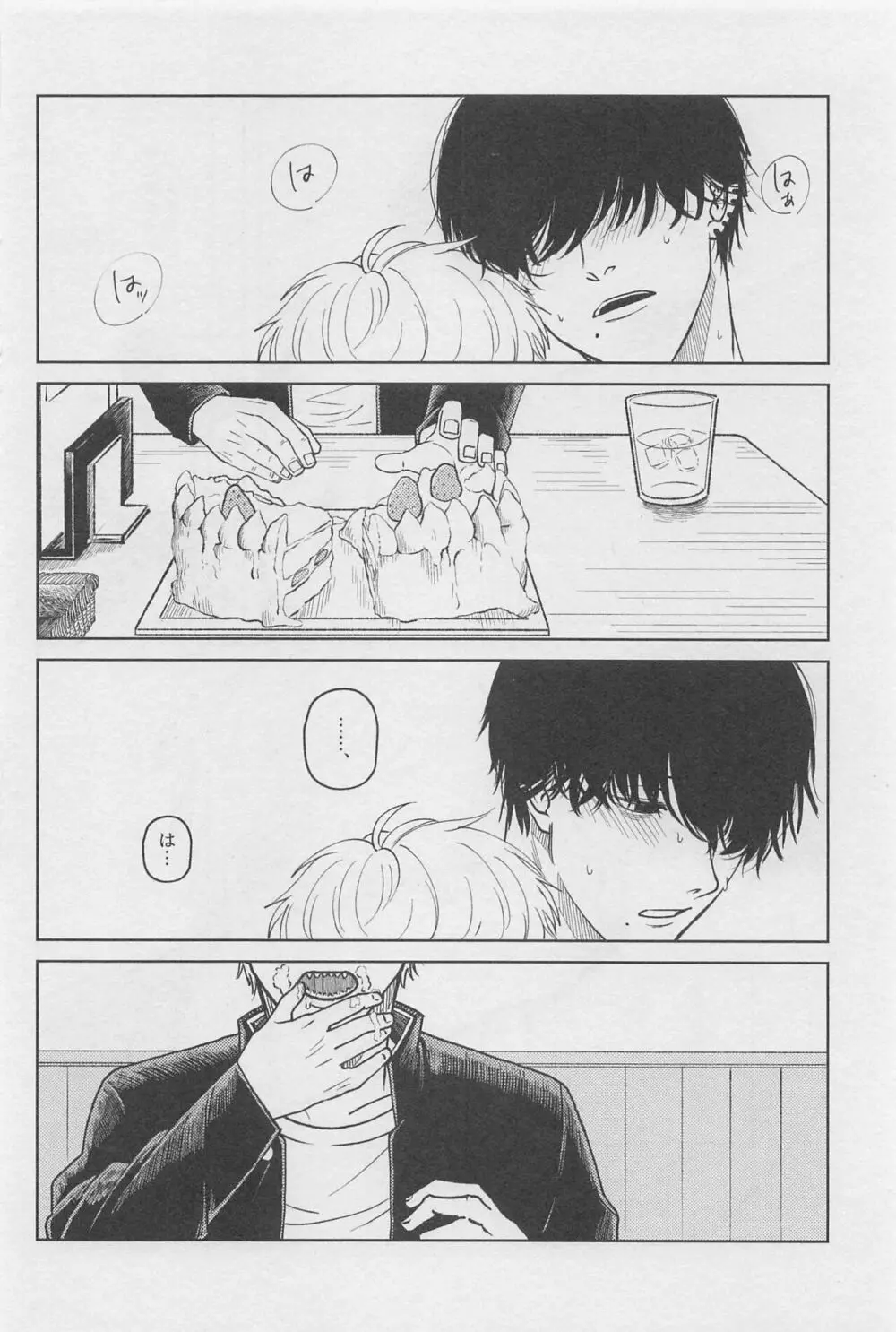 今日も奢るよ Page.25