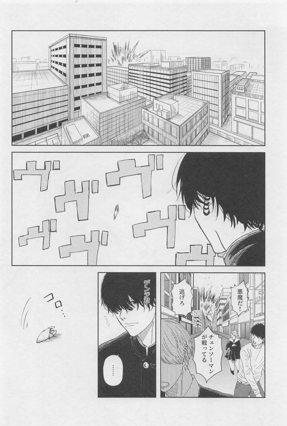 今日も奢るよ Page.3