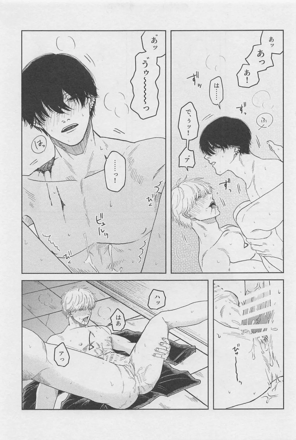 今日も奢るよ Page.30
