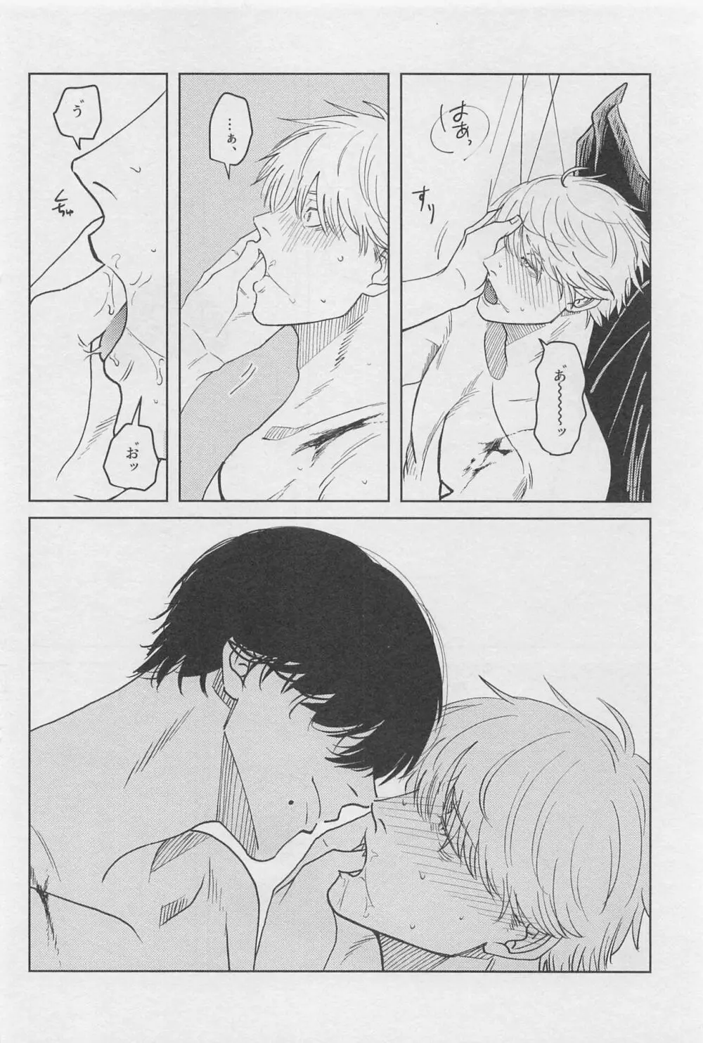 今日も奢るよ Page.31