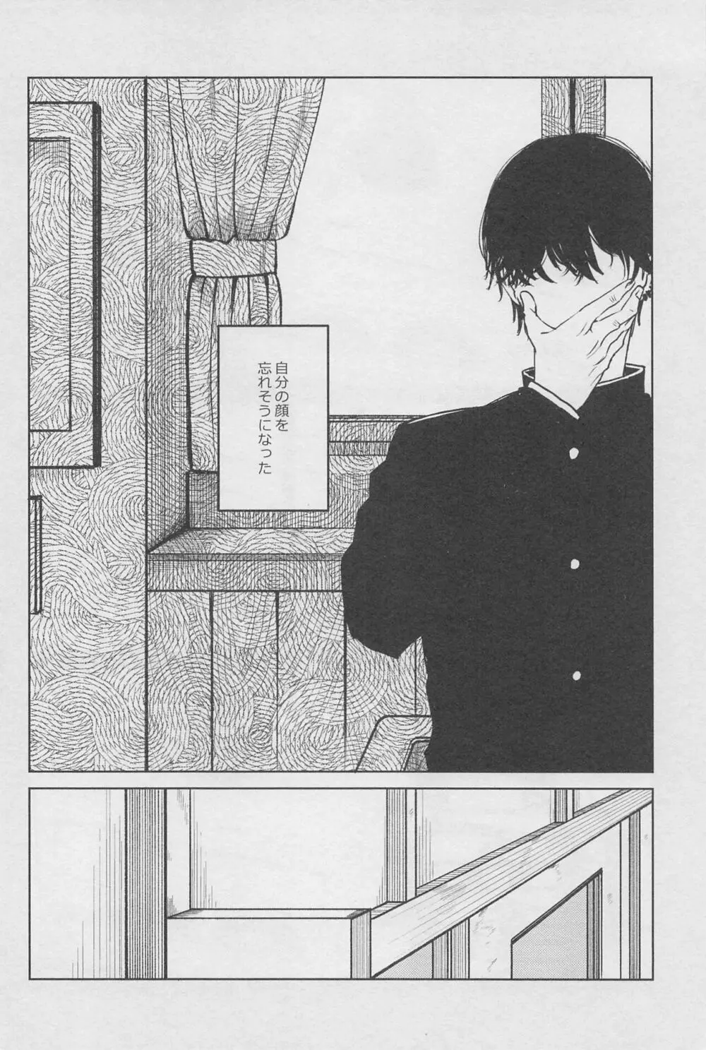 今日も奢るよ Page.7