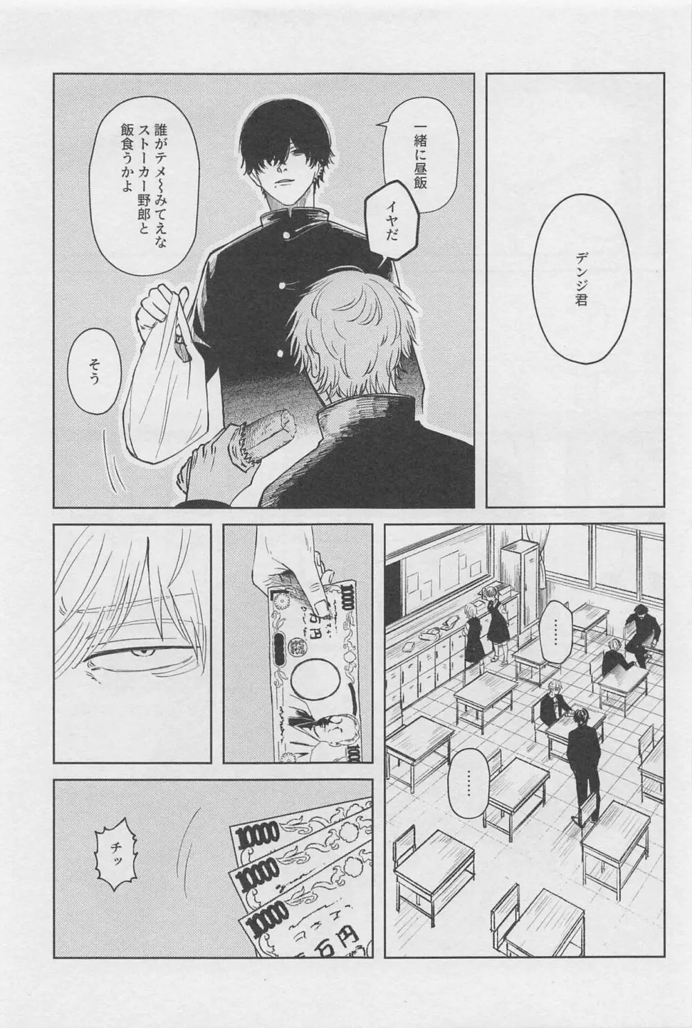 今日も奢るよ Page.8