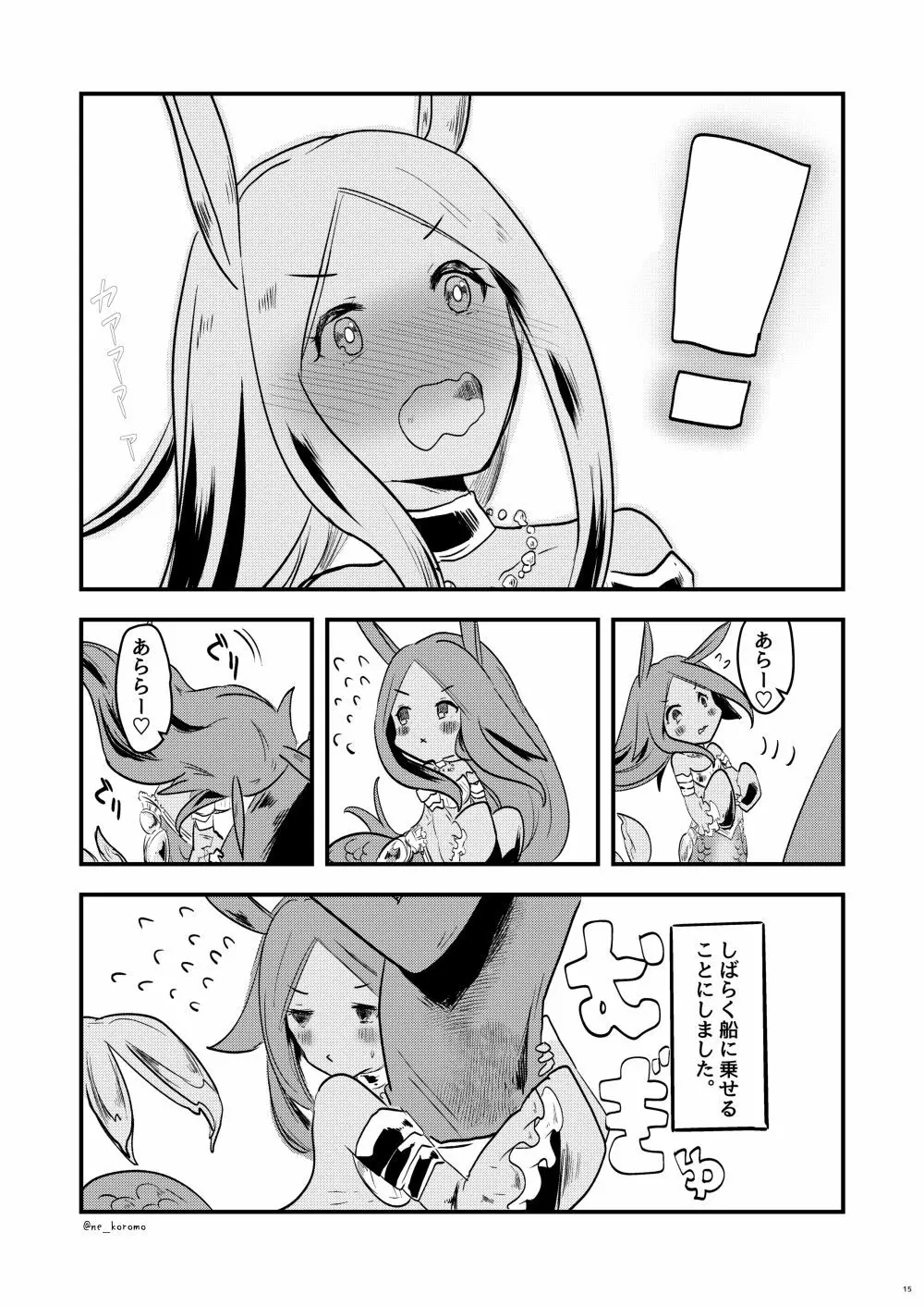 水のエレメンタルちゃんとえちえちする本 Page.14