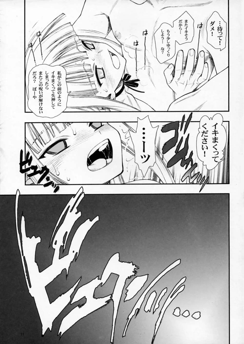 超魔法合体エヴァネギ！ Page.10