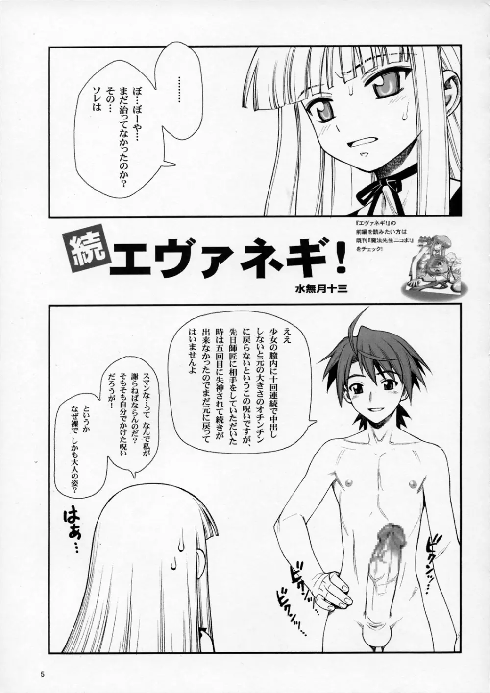 超魔法合体エヴァネギ！ Page.4