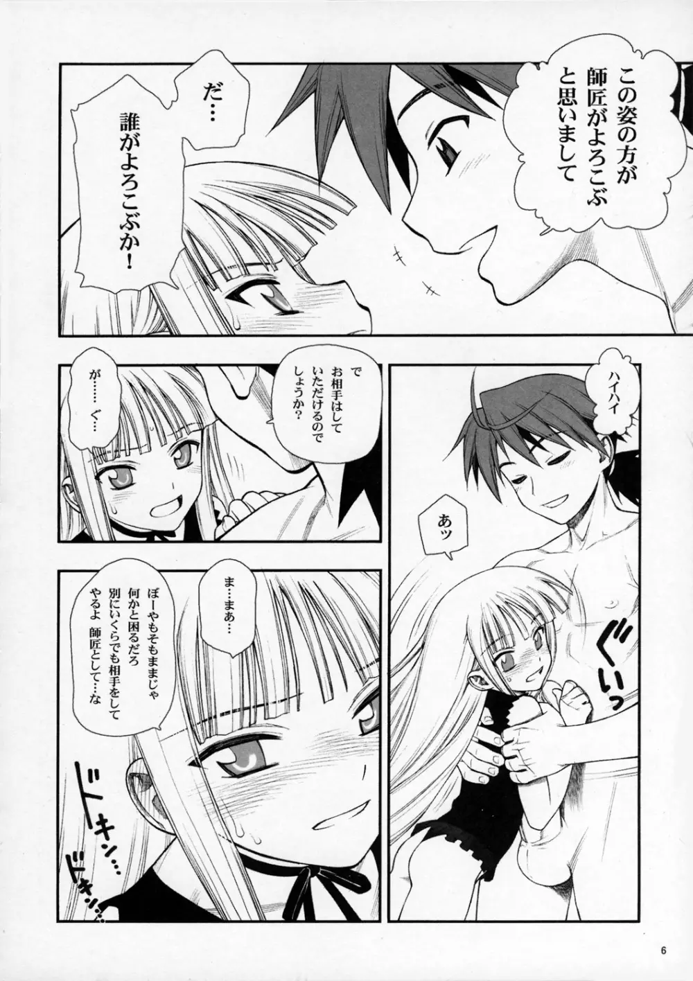 超魔法合体エヴァネギ！ Page.5