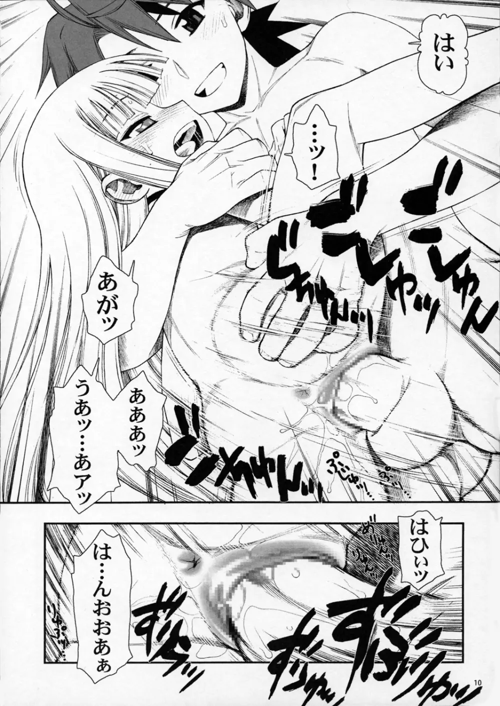 超魔法合体エヴァネギ！ Page.9