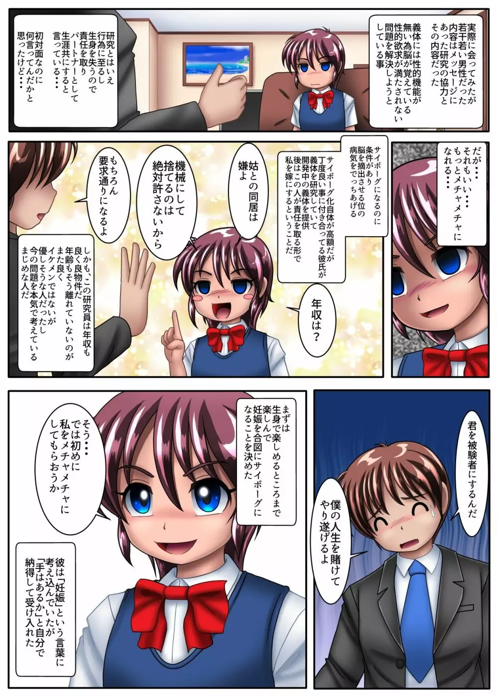 美崎ちゃん オブ どろっぷあうと Page.4