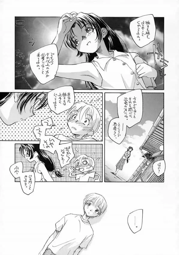 朝霧の御命娘 Page.16