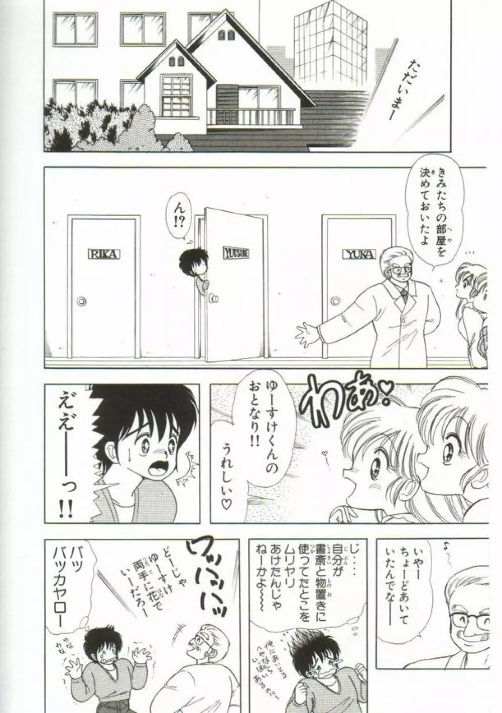 1+2=パラダイス 1 Page.107