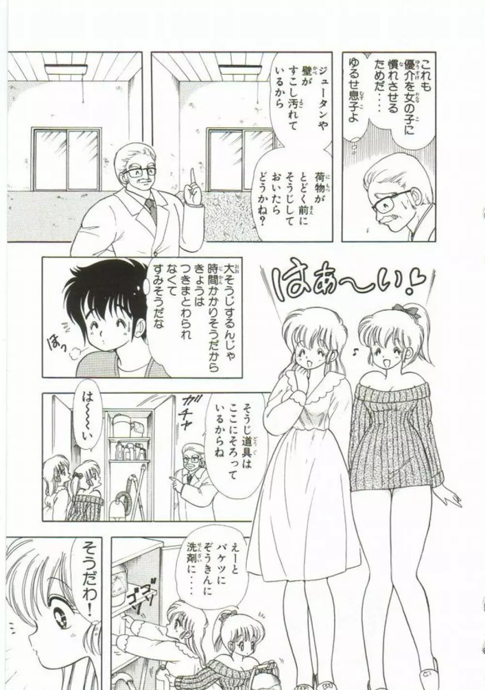 1+2=パラダイス 1 Page.108