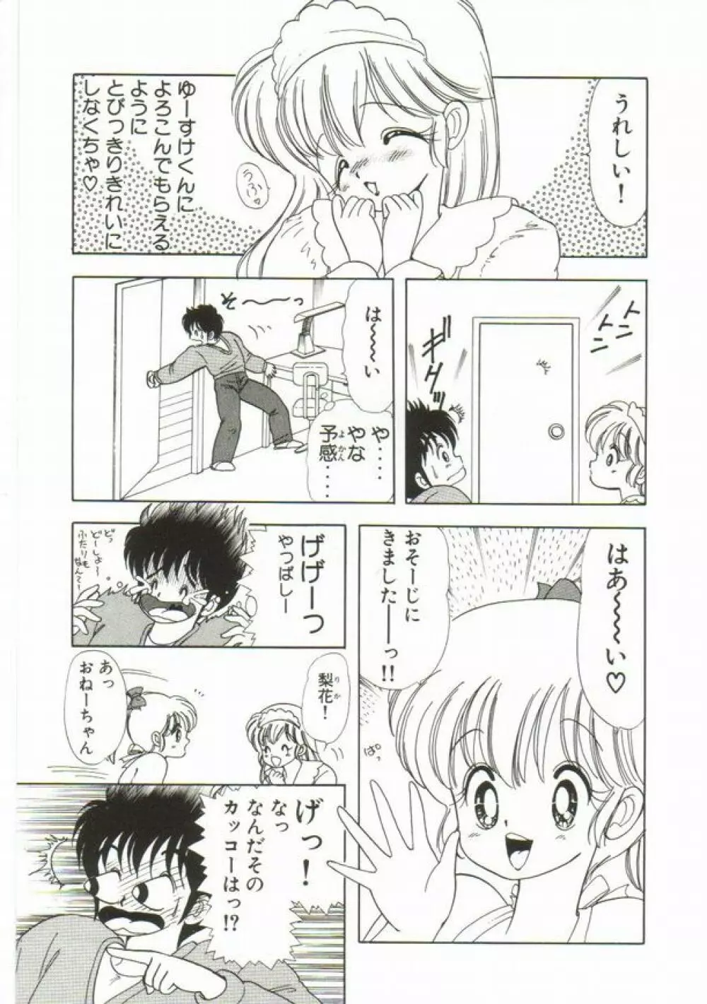 1+2=パラダイス 1 Page.112