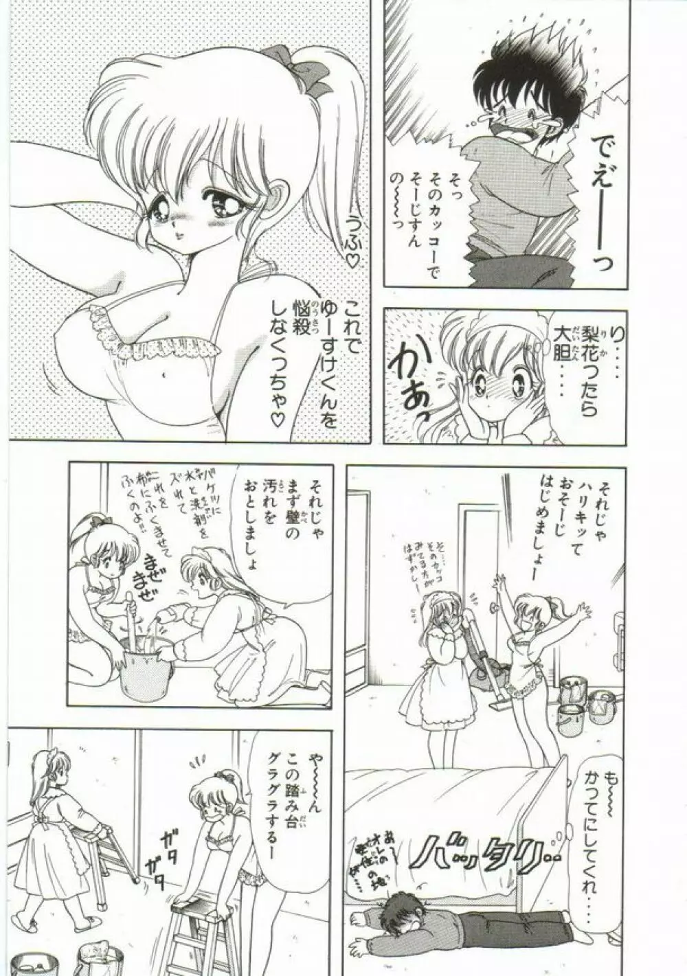 1+2=パラダイス 1 Page.114